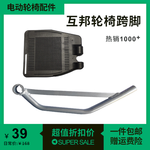 互邦好哥互帮泰合电动轮椅跨脚挂脚折叠脚踏板配件大全通用残疾车