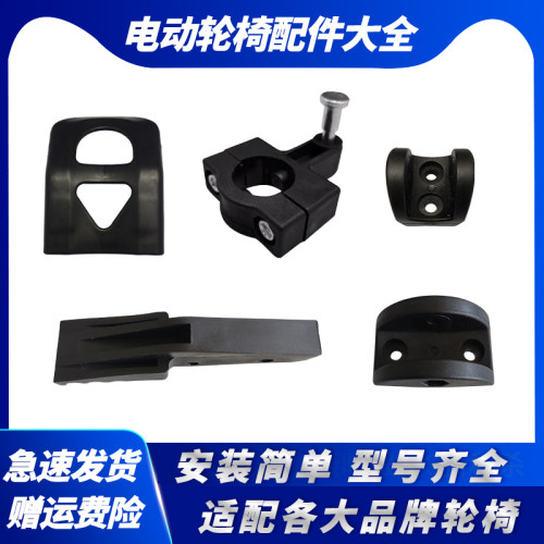 轮椅脚踏板卡扣跨脚配件通用零件