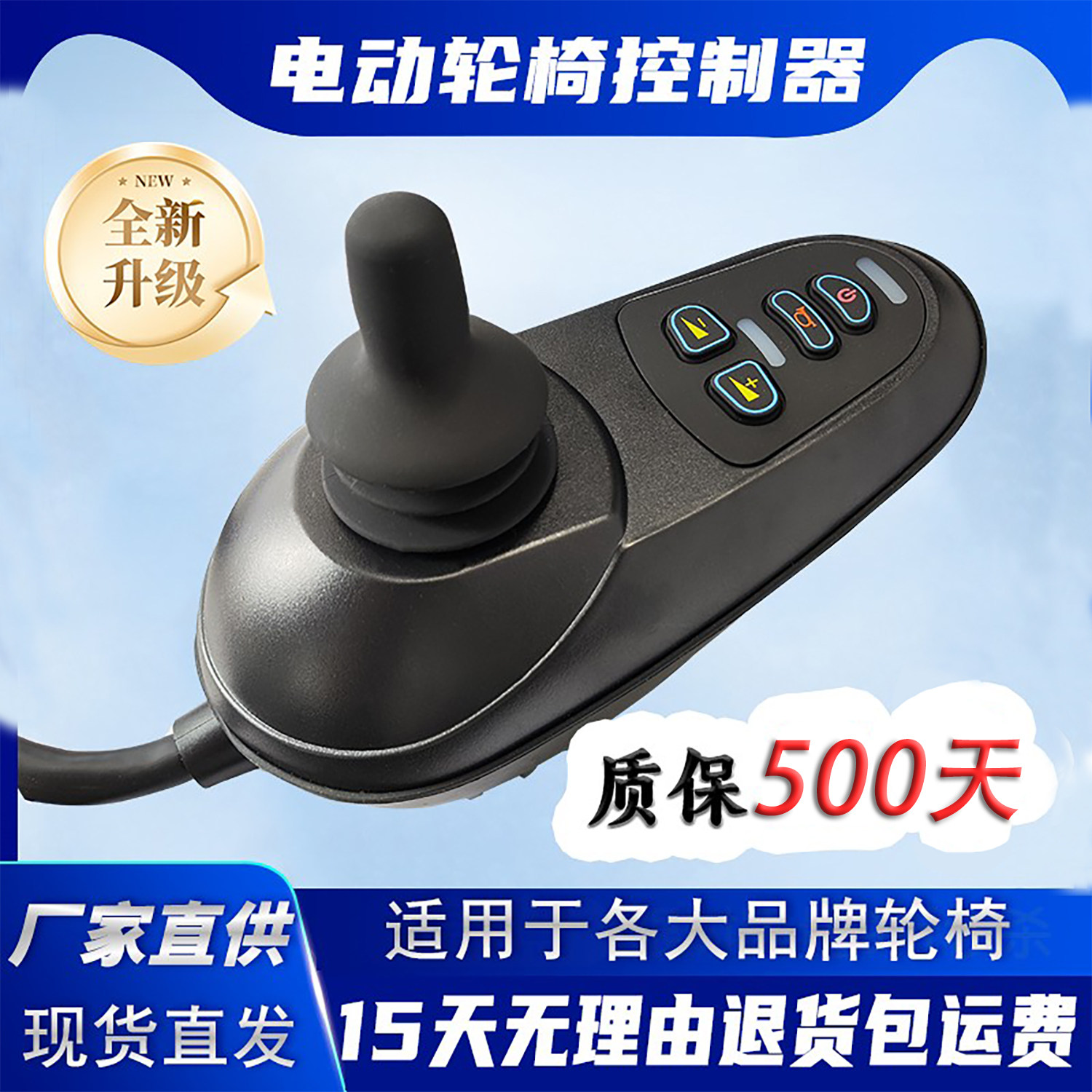 通用互邦吉芮振好哥贝珍九电动轮椅控制器配件大全手柄残疾车遥圆