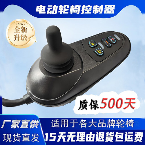 贝珍轮椅控制器互邦好哥手柄配件