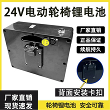 好哥斯维驰电动轮椅专用锂电池原装24V伏12A大容量老年人代步