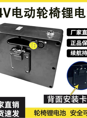好哥斯维驰护卫神电动轮椅专用锂电池华骞原装24V伏12A残疾车
