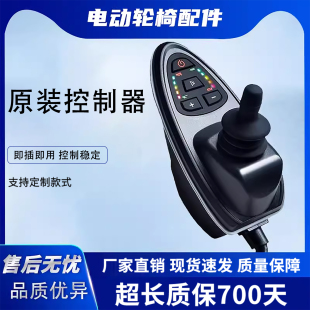 通用宏芮奔瑞好哥电动轮椅控制器配件大全九万向摇杆圆手柄代步车