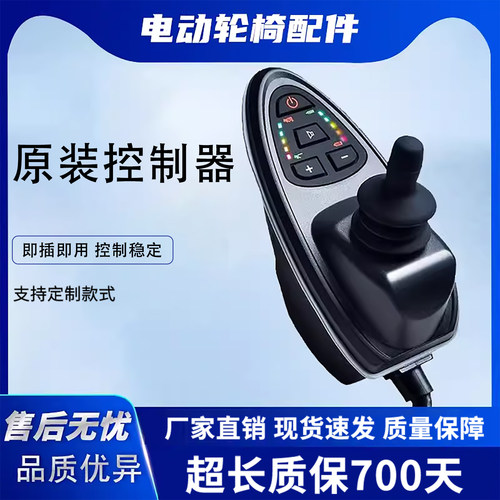 奔瑞宏芮好哥电动轮椅控制器