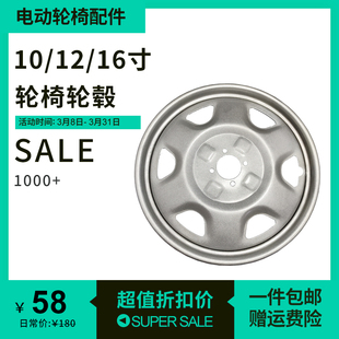 电动轮椅配件轮毂轮胎8/10/12/16/寸钢铝合金凤凰互邦奔瑞滑板车