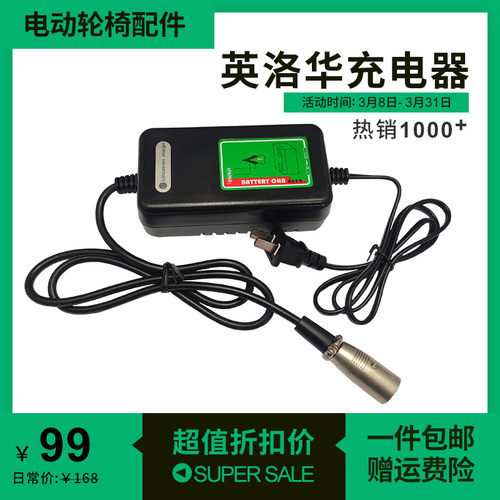 英洛华电动轮椅专用充电器24V20A