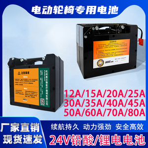 超威原装电动轮椅专用锂电池铅酸蓄电瓶好哥奔瑞24V20A12残疾人车