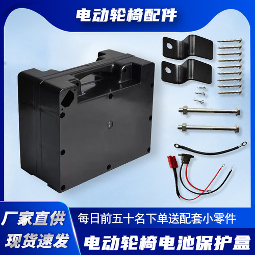 通用电动轮椅配件电池盒子电瓶24V12A20A50A36好哥互邦老年代步车