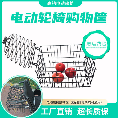 电动轮椅购物筐轮椅车配件车筐菜筐篓子互邦好哥晨越鱼跃