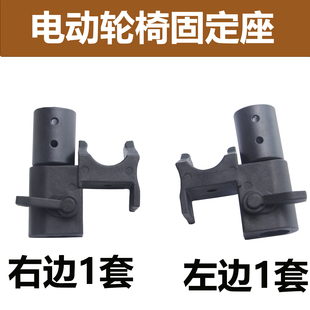 通用于好哥可孚九贝珍圆电动轮椅配件大全扶手固定座底座插销卡扣