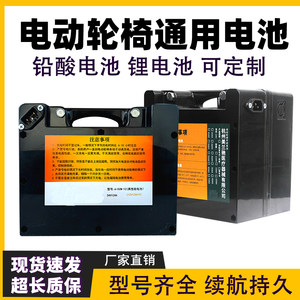 电动轮椅专用锂电池原装铅酸蓄电瓶好哥奔瑞24V20A残疾人车