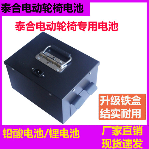 泰合电动轮椅专用锂电池24V12AH