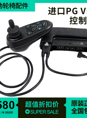电动轮椅控制器维修英国PG VR2 VSI进口带灯遥控器手柄操纵杆大全