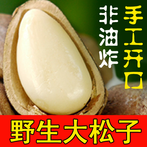 ¶«±±ÌزúÒ°ÉúºìËÉ×ÓÔζ´óËÉ×ÓÈ˹¤¿ª¿ÚÊÖ°þºÚËÉ×Óлõ¼á¹û500g