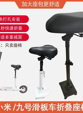 九号电动滑板车座椅E2 E2pro坐凳F20F30plus配件Es1免打孔G30坐垫