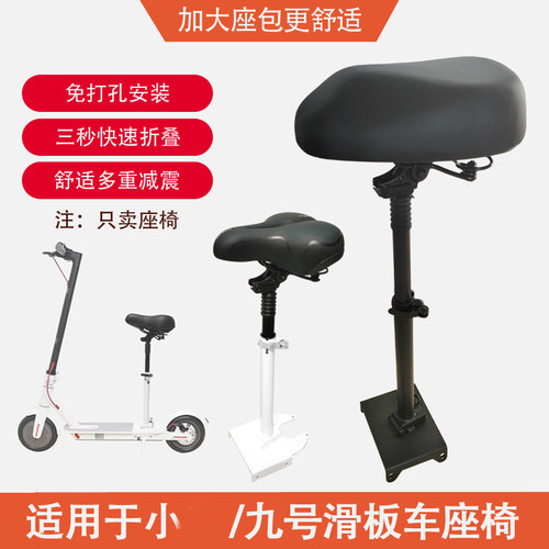 适配九号电动滑板车座椅E2E2pro坐凳F20F30plus配件Es1免打孔坐垫