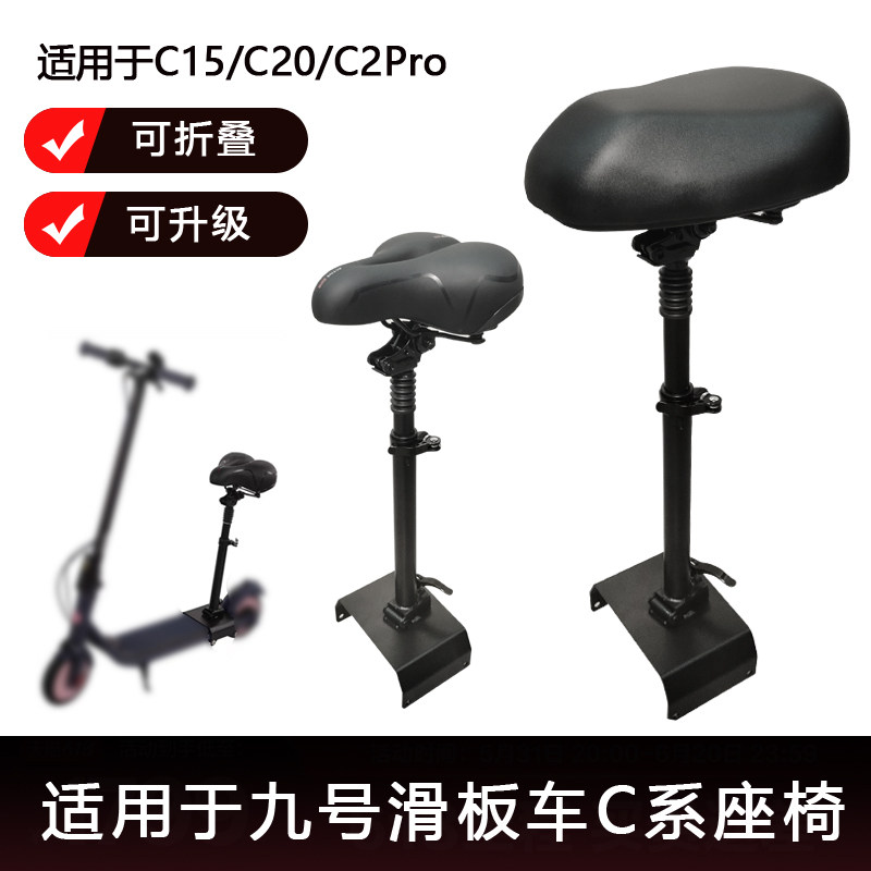 适配九号滑板车座椅C2Ppro/C15/c20折叠减震座椅减震可升降坐垫