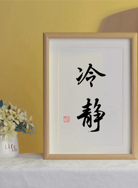 相框书法摆台字画国画挂墙