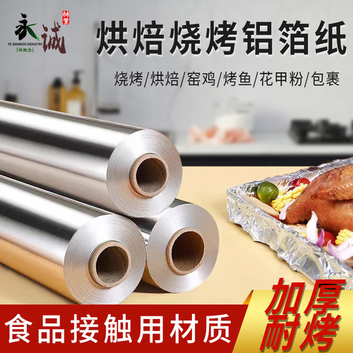 烤箱锡纸铝箔纸家用一次性锡箔纸厨房烘焙烤鱼加厚烧烤炸锅专用