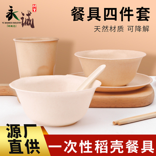 家用露营一次性餐具加厚稻壳四件套可降解碗碟套装大排档聚餐酒席