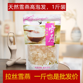 云南拉丝雪燕1斤装 天然植物燕窝野生正品 500g商用家用皂角米桃胶