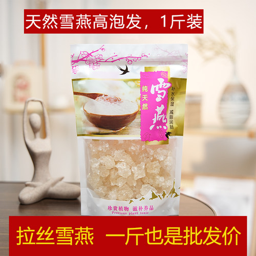 云南拉丝雪燕1斤装天然植物燕窝野生正品500g商用家用皂角米桃胶