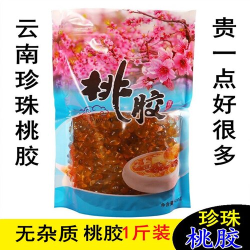 云南珍珠桃胶500克正品野无杂质天然商用可搭皂角米雪燕