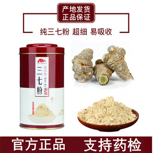 官方正品 三七粉云南文山旗舰店18头20头罐装 田七粉250g500g非野生