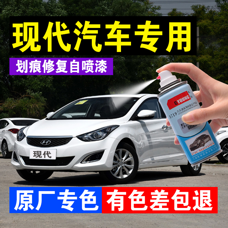 现代朗动极地白自喷漆瑞纳优雅白悦动汽车专用划痕修复补漆笔黑