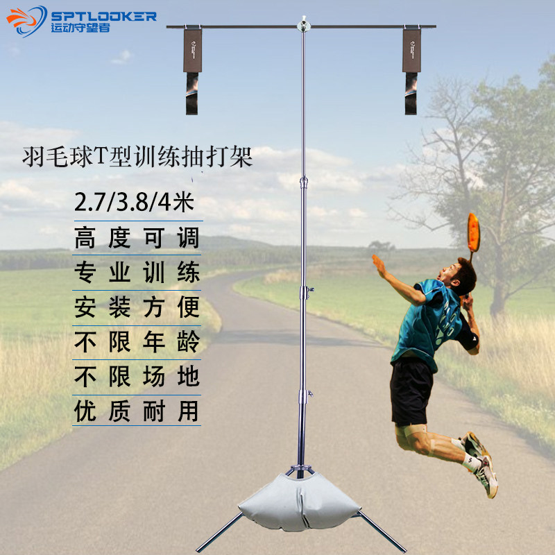 运动守望者t型羽毛球挥拍训练器高远球动作练习器步伐跳杀陪练器