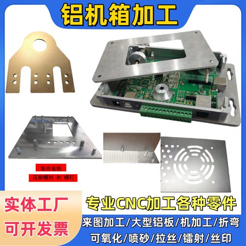 铝机箱定制铝合金加工铝板打孔激光切割CNC大型铝件零件来图定做