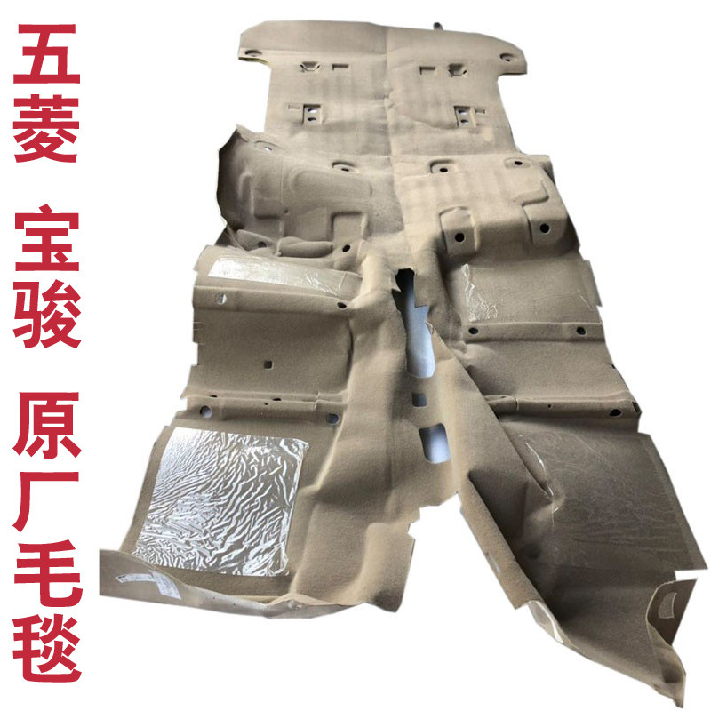 适用于五菱宏光S/S1/V/宝骏730地毯地胶总成原车隔音海绵地毯总成