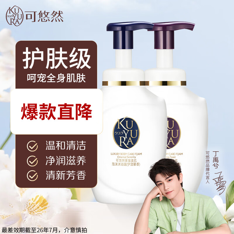 可悠然奢宠美肌泡沫沐浴露留香