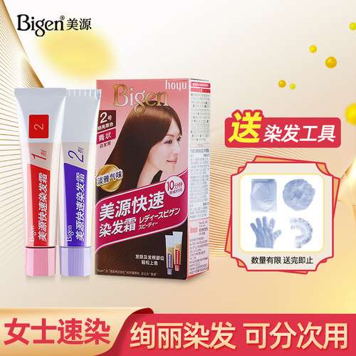 日本美源快速女士染发剂