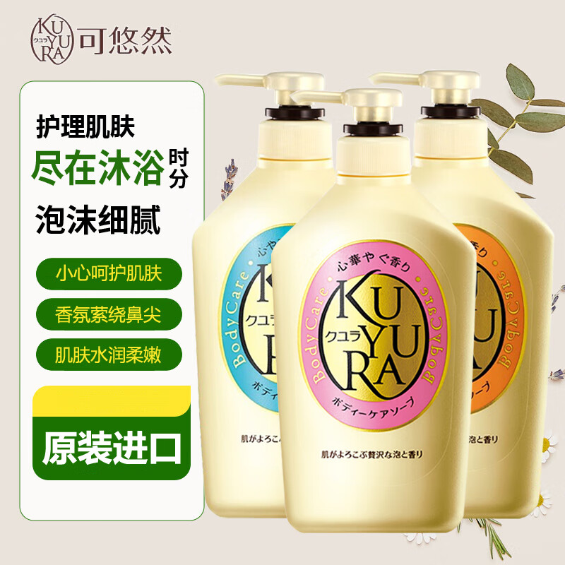 kuyura可悠然美肌沐浴露3瓶