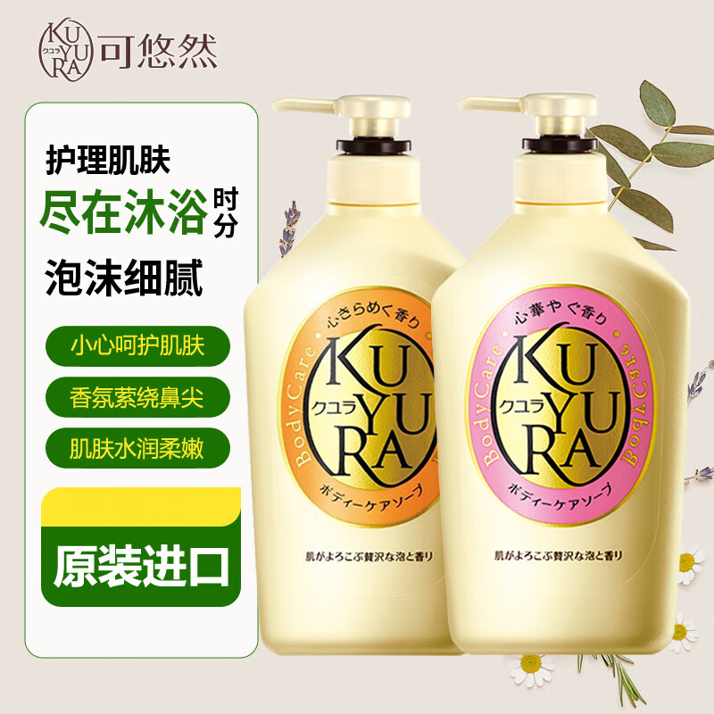 可悠然沐浴露日本美肌美肌香氛