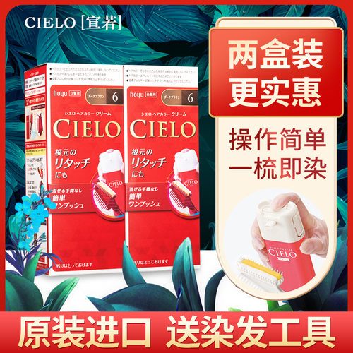 宣若日本进口植物遮白染发膏