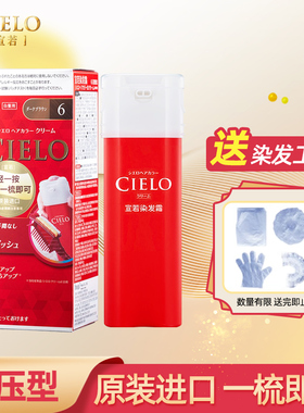 宣若CIELO染发膏日本原装进口美源在家天然纯植物染发剂遮白霜