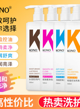 KONO洗发水控油净屑清爽男女士用轻盈留香洗头膏洗发露