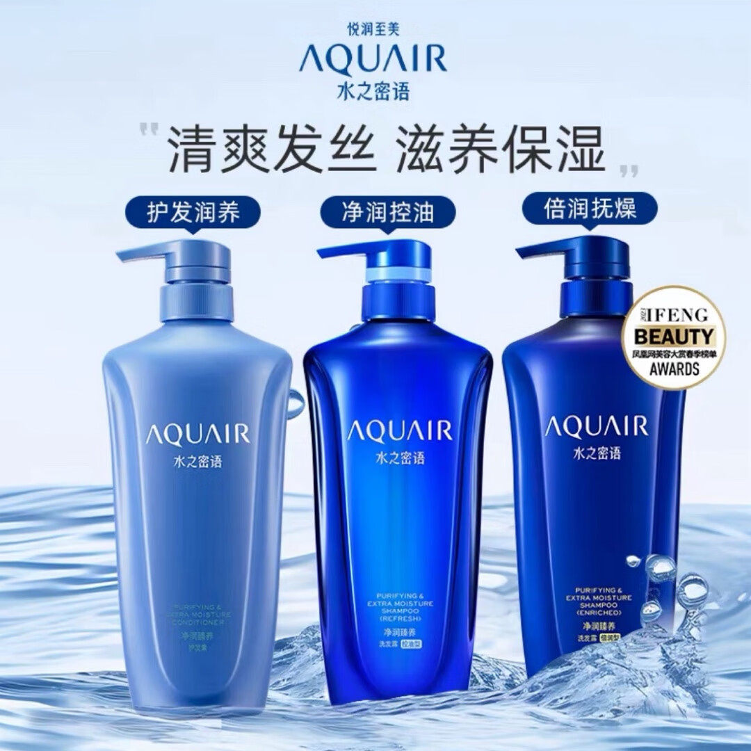 AQUAIR/水之密语洗护发控油洗发露改善毛燥柔顺滋润头发洗发水