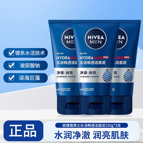 妮维雅男士水活畅透洁面泥多效洁面乳玻尿酸钠补水保湿清爽洗面奶