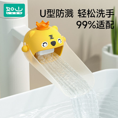 如山儿童水龙头延伸器宝宝洗手硅