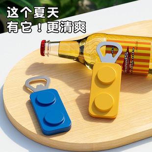 磁吸积木开瓶器乐高装饰冰箱贴磁性贴多功能积木个性玻璃瓶起子