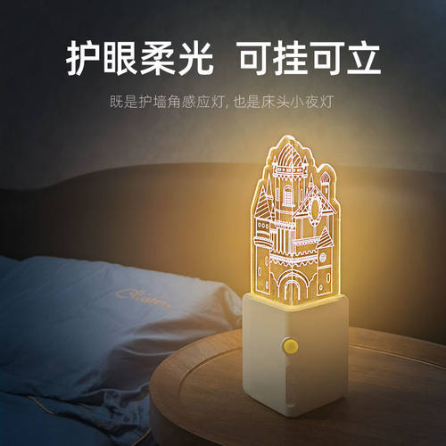 人体感应城堡亚克力墙角氛围灯