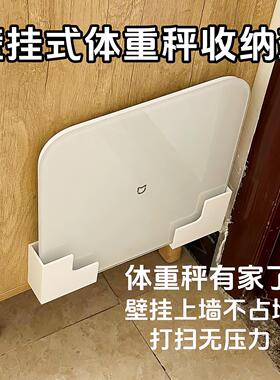 支架适用小米通用体重打印壁挂体脂收纳体重秤收纳电子体重秤支架