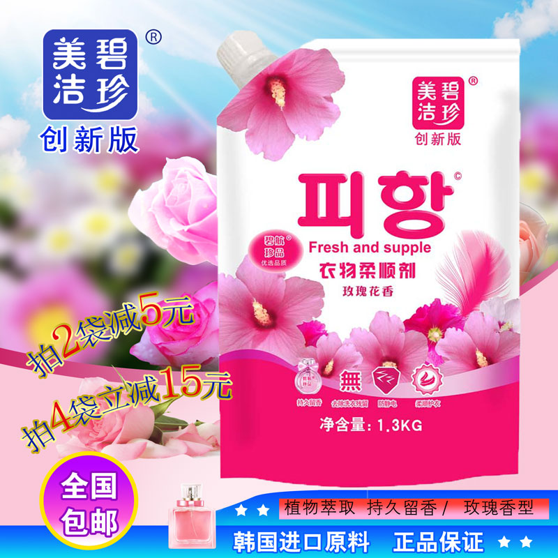 柔顺剂碧珍玫瑰皇后柔顺剂1300克