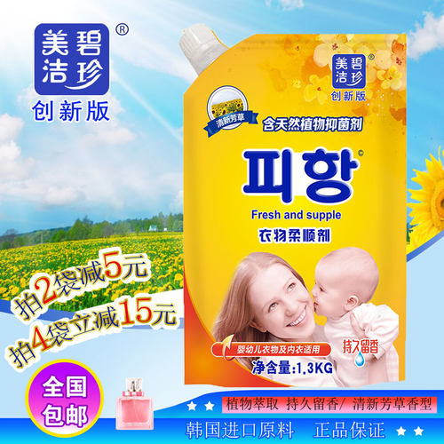 柔顺剂碧珍清新芳草香袋装
