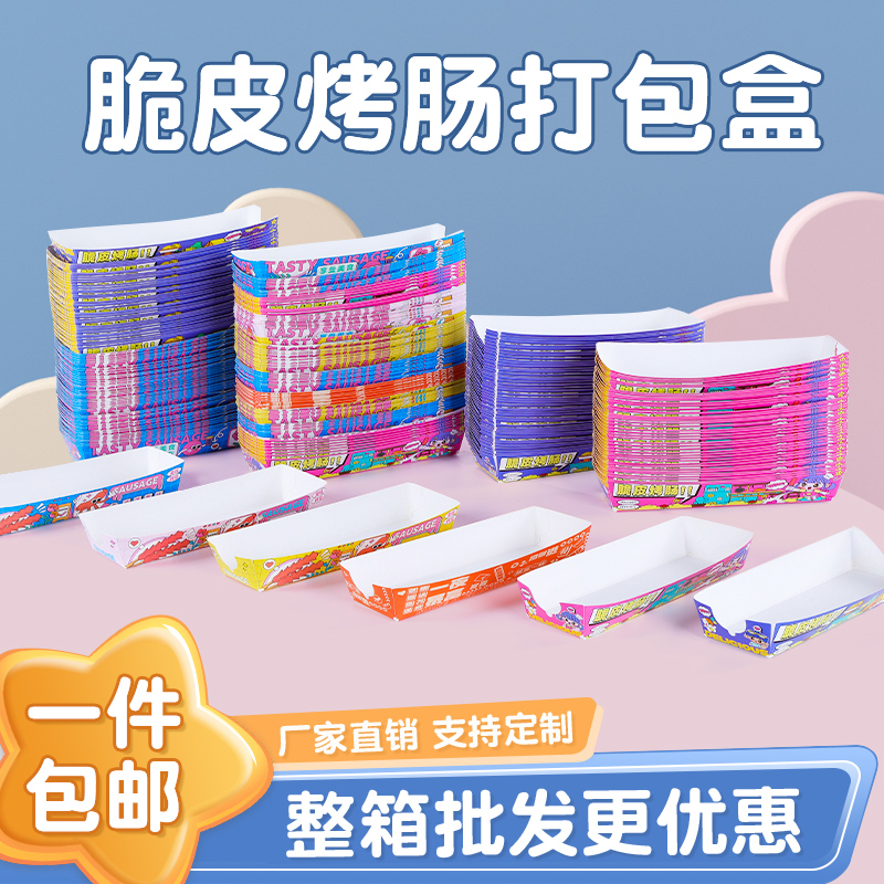 旗鑫脆皮烤肠包装盒原创