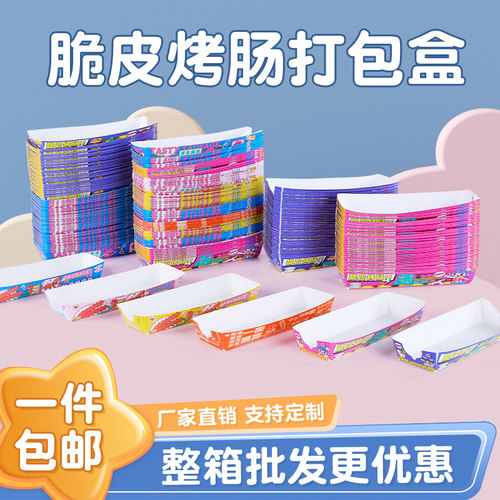 旗鑫脆皮烤肠包装盒原创