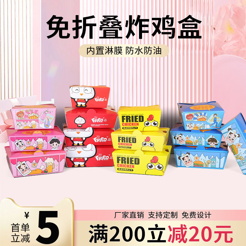 炸鸡打包盒免折韩式炸鸡鸡米花包装盒商用防油外卖餐盒子定制logo